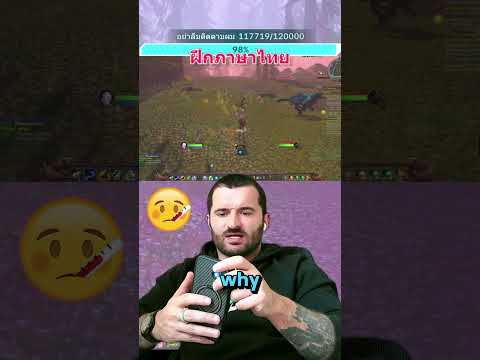 Clip: "did he just die" - yes. yes he did.และเราก็เกือบตายตามไปด้วย 😅 #WorldOfWarcraft #WoW #gitm